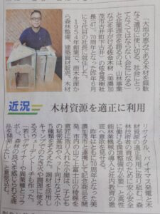 岐阜新聞に弊社について取り上げていただきました。