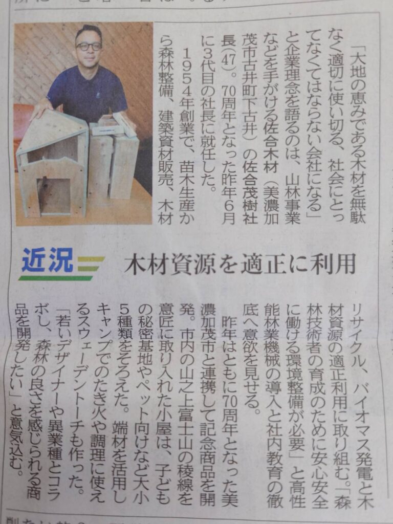 岐阜新聞に弊社について取り上げていただきました。