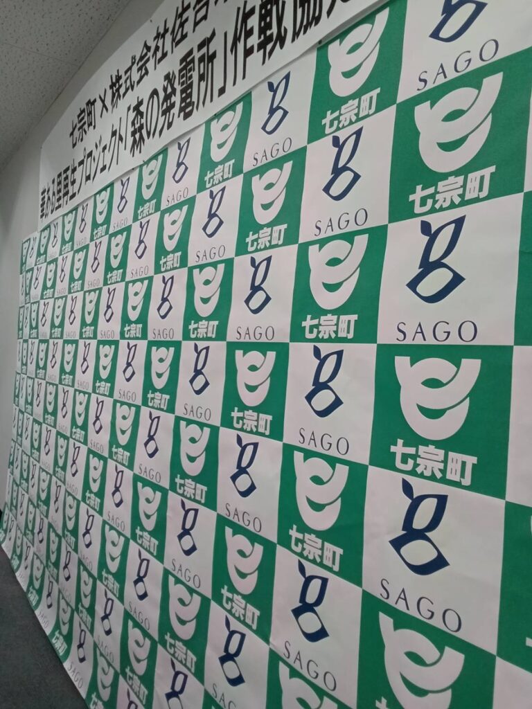 七宗町と「華ある里再生プロジェクト『森の発電所』作戦」に関する協定を締結