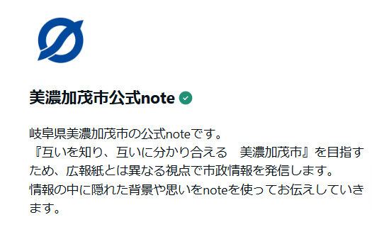 美濃加茂市公式noteに弊社の取組を取り上げていただきました。